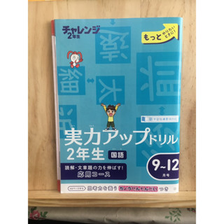 [JP] มีเฉลย วิชาภาษาญี่ปุ่น 実力アップドリル 国語 หนังสือภาษาญี่ปุ่น