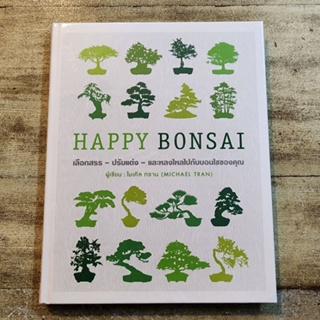Happy Bonsai (ปกแข็ง) 🌿