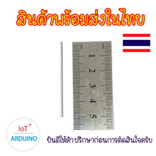 เพลา แกนล้อ ขนาด 2 mm รถของเล่น เหมาะกับงาน DIY สินค้าพร้อมส่ง!!!