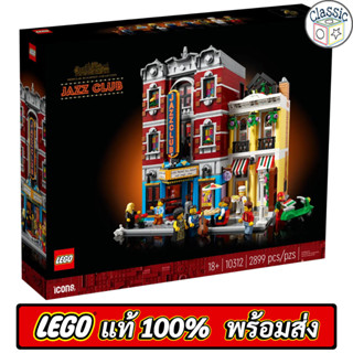 LEGO Icons Jazz Club 10312 เลโก้แท้