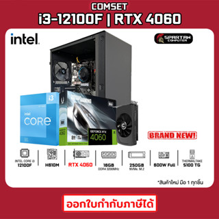 COMSET / CPU i3-12100F / RTX 4060 / 16GB DDR4 / 250GB M.2 / 600W / คอมพิวเตอร์ คอมเล่นเกม คอมประกอบ 21K-001