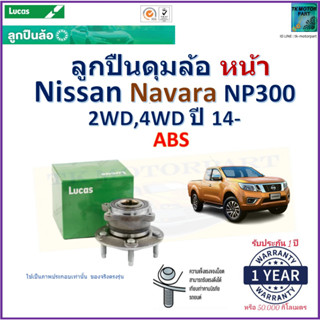 ลูกปืนดุมล้อหน้า นิสสัน นาวาร่า,Nissan Navara NP300 2WD,4WD ปี 14- รุ่น ABS ยี่ห้อลูกัส Lucasรับประกัน 1 ปีมีเก็บปลายทาง