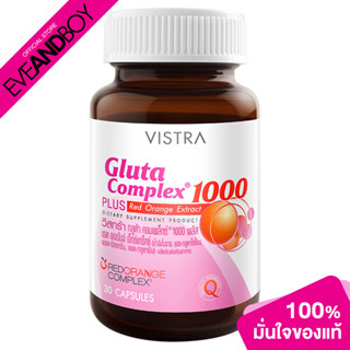 VISTRA Gluta Complex 1000  (30 Tabs) วิสทร้า กลูตา คอมเพล็กซ์ 1000