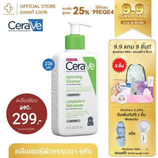 [9.9กรอกโค้ด📌99EQE4ลด25%] เซราวี CERAVE hydrating Cleanser โฟมล้างหน้า cerave cleanser cerave ทำความสะอาดผิวหน้า เจล