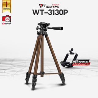 ขาตั้งกล้อง Weifeng WT-3130P Tripod