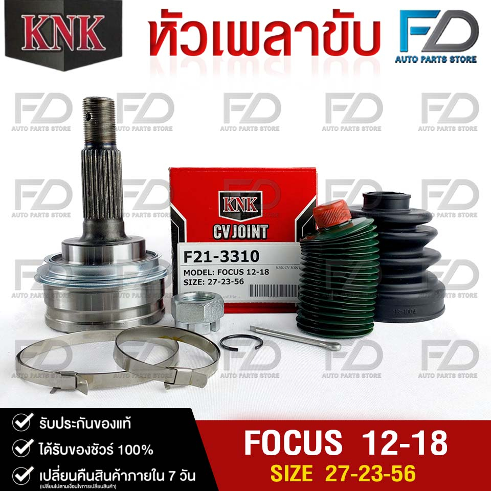 หัวเพลาขับ FORD FOCUS ปี 2012-2018  27-23-56 รหัส F21-3310 KNK หัวเพลาขับนอก