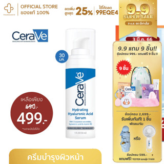 [9.9กรอกโค้ด📌99EQE4ลด25%] CERAVE serum Hydrating Hyaluronic Acid Serum 30 มล เซราวี เซรั่ม ไฮยา เติมน้ำ ผิว ผิวแห้ง