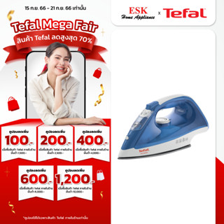 Tefal เตารีดไอน้ำ รุ่น FV1525T0 กำลังไฟ 2000 วัตต์ (รับประกันศูนย์ 2 ปี)