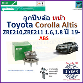 ลูกปืนล้อหน้า โตโยต้า อัลติส,Toyota Corolla Altis ZRE210 ZRE211 1.6,1.8 ปี 19- รุ่น ABS ยี่ห้อลูกัส Lucas รับประกัน 1 ปี