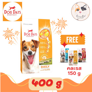 Dog Days ด็อกเดย์ อาหารสุนัข สูตรลดขนร่วงโดยเฉพาะ โซเดียมต่ำ 400g [exp. 06/2024]