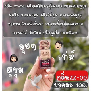 น้ำหอมปรับอากาศขวด100บาท กลิ่นzZ