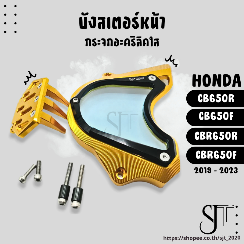 บังสเตอร์หน้า กระจกอะคริลิค HONDA CB650F CB650R CBR650R CB650R ปี2014-2023 อะไหล่แต่ง งานCNC มีประกั