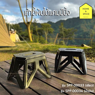 เก้าอี้แคมป์ปิ้งแบบพกพา เก้าอี้พับได้ทรงเตี้ย KEYWAY รุ่น (SPP-00033),(SPP-00034) #สินค้าพร้อมส่ง🇹🇭
