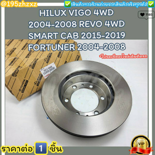 จานดิสเบรคหน้า (ราคา/1ชิ้น)HILUX VIGO 4WD ยกสูง 2004-2008 REVO 4WD ตอนเดียว SMART CAB 2015-2019 FORTUNER 2004-2008#43512