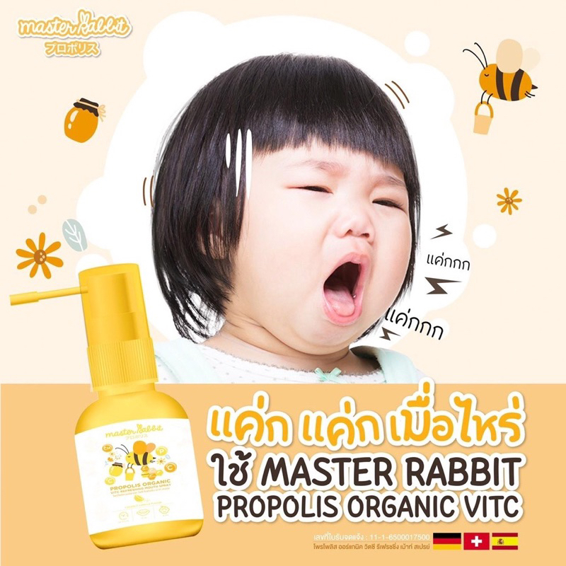 Baby Vitamins & Supplements 390 บาท (พร้อมส่ง) สเปรย์แก้เจ็บคอ Master Rabbit Propolis โพโพรลิช ฆ่าเชื้อในลำคอ แก้เจ็บคอ ปวดฟัน ร้อนใน ละลายเสมหะ Mom & Baby