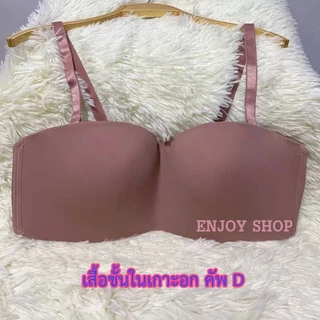 เสื้อชั้นในทรงเกาะอก ไซส์ใหญ่ [คัพ D 38 -50] เต้าลึก มีโครง เนื้อผ้าเทียบงานแบรนด์