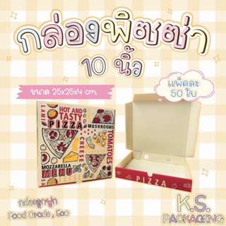 กล่องพิซซ่า 10” no.1 (สีแดง)(แพคละ 50 ใบ) ขนาดตามรูปภาพ