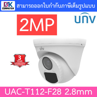 UNIVIEW กล้องวงจรปิด 2MP HD Fixed IR Turret Analog Camera รุ่น UAC-T112-F28 เลนส์ 2.8mm