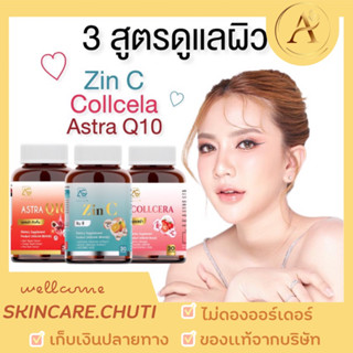 🔥พร้อมส่ง/ส่งฟรี🔥aglam zin c  ซินซี collcera คอลเซร่า