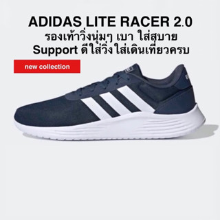 รองเท้าวิ่ง ADIDAS LITE RACER 2.0 แท้ 100%