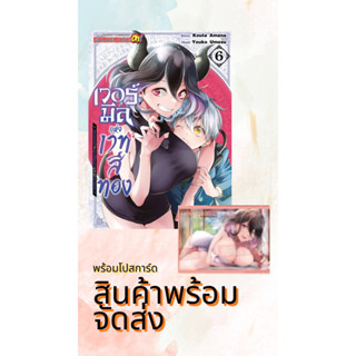 เวอร์มีลแห่งเวทสีทอง เล่ม 06 +โปสการ์ด