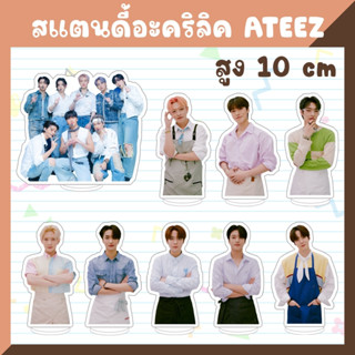 พร้อมส่ง-สแตนดี้อะคริลิค Ateez