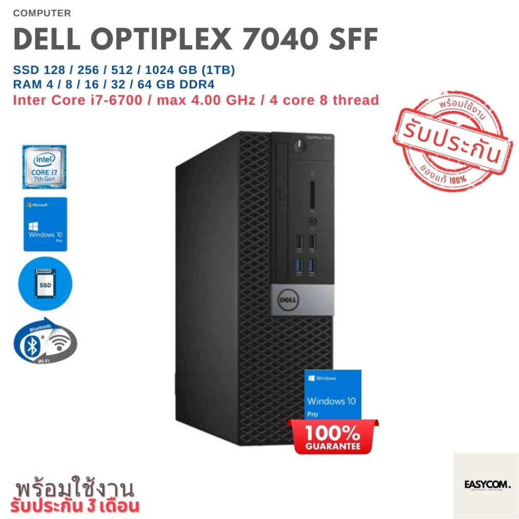 คอมพิวเตอร์ Dell Optiplex 7040 - i7-6700@3.40GHz | SSD 1024 GB Max | พร้อมเชื่อมต่อ Bluetooth + WIFI 5 GHz. พร้อมใช้