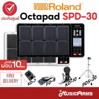 Roland Octapad SPD-30 กลองไฟฟ้า กลองแพด SPD30 (กทม ส่งด่วน) +ประกันศูนย์ 1ปี Music Arms