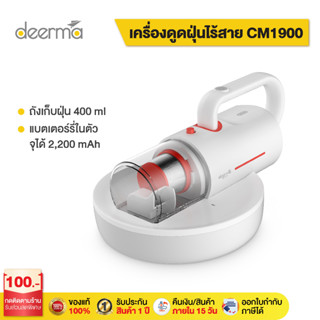 Deerma  CM1900 เครื่องดูดฝุ่น ไร้สาย Dust Mite Vacuum Cleaner ไฟฟ้าป้องกันฝุ่นไร Remover เครื่องดูดฝุ่นในรถ