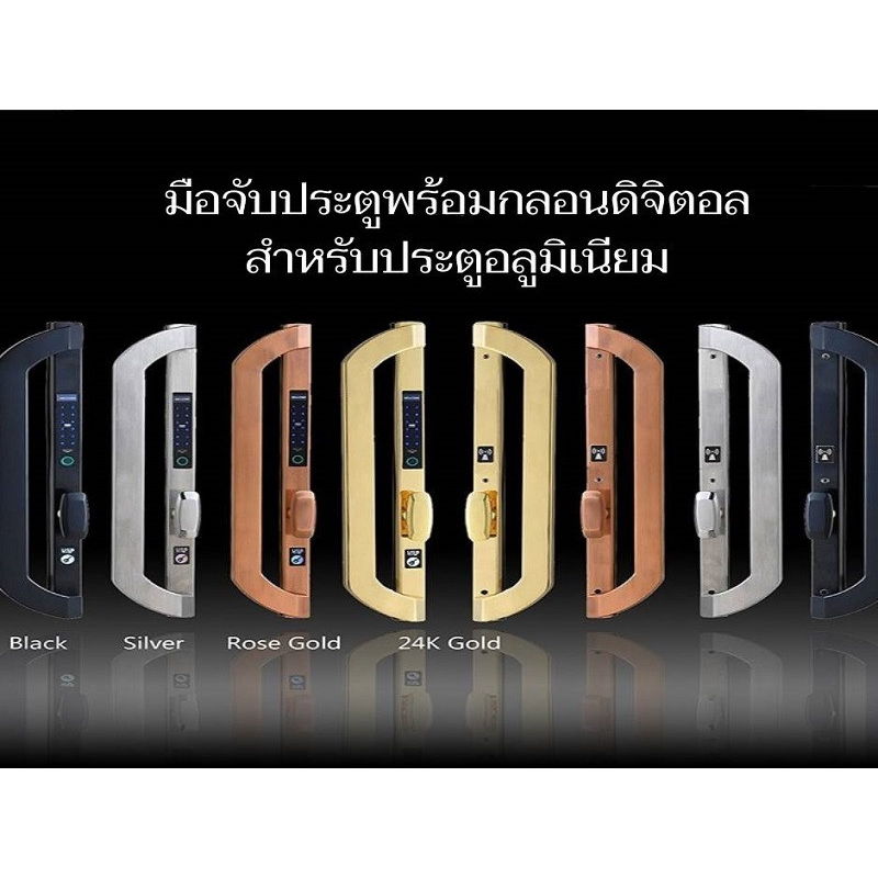 มือจับประตูพร้อมกลอนดิจิตอล (Smart Digital Door Lock )