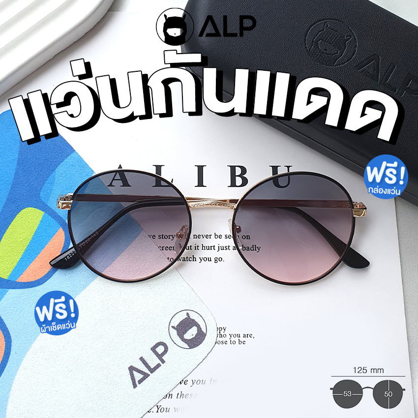 ALP Sunglasses แว่นกันแดด แถมกล่องและผ้าเช็ดเลนส์ UV 400 Oval Style รุ่น SN0049