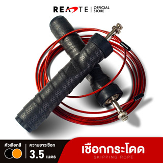 READTE เชือกกระโดด สายเคเบิล น้ำหนักเบา ปรับความยาวเชือกได้ 3 สี SKIPPING ROPE