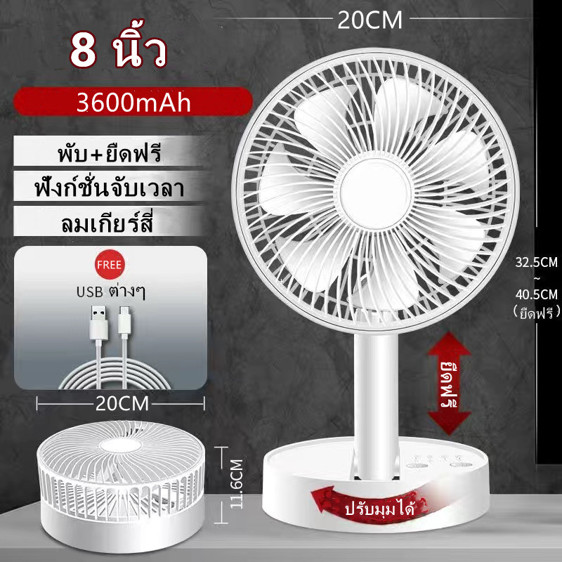 8นิ้ว พับ ขยายภาพ พัดลมตั้งโต๊ะ แบตเตอรี่ลิเธียม เกียร์สี่ลมเกียร์สี่ ฟังก์ชั่นจับเวลา 3600mAh