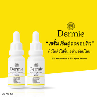 Dermie Brightening Solution Serum 20 ml.x2 เซตคู่เซรั่มลดรอยสิวผิวโกลว์ อย่างอ่อนโยนแก้จุดด่างดำความหมองคล้ำ กระจ่างใส