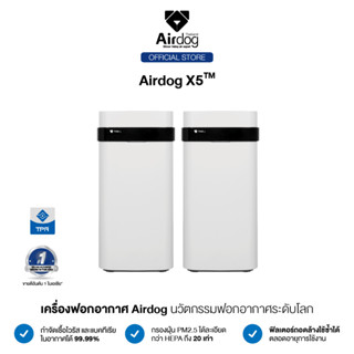 [ซื้อคู่ถูกกว่า] Airdog Air Purifier เครื่องฟอกอากาศ รุ่น Airdog X5 สำหรับห้องขนาด 40-65 ตร.ม (จำนวน2เครื่อง)