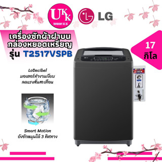 LG เครื่องซักผ้าฝาบน ติดกล่องหยอดเหรียญ รุ่น T2517VSPB ขนาด 17 กก. เทาดำ Inverter T2517 T2517VS