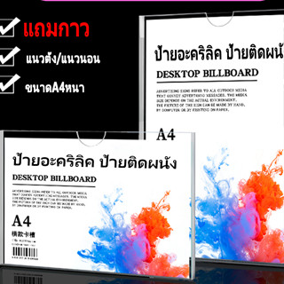 ป้ายอะคริลิค ขนาดA4หนา7mm แนวตั้ง-นอน สำหรับยึดกับพื้นผิวเรียบ กล่องใส่สื่อโฆษณา