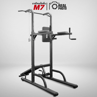 บาร์โหนตั้งพื้น M7 - เครื่องออกกำลังกาย แบรนด์ IRONTEC