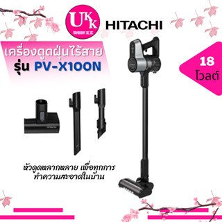 HITACHI Cordless Stick Vacuum Cleaner เครื่องดูดฝุ่น ชนิดไร้สาย รุ่น PV-X100N New กำลังดูดสูงสุด 100 แอร์วัตต์ X100N