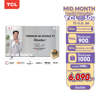 [ผ่อน 0% นาน 10 เดือน] NEW 4K TV 2022 TCL ทีวี 43 นิ้ว LED 4K UHD Google TV Wifi Smart TV OS (รุ่น 43P736) Google Assistant &amp; Netflix &amp; Youtube-2G RAM+16G ROM, Dolby Vision &amp; Atmos, MEMC 60HZ, Hand Free Voice Control