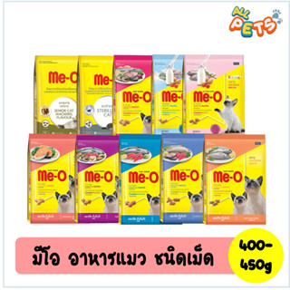 Me-O มีโอ อาหารแมวเม็ด - ลูกแมว, แมวโต, แมวสูงอายุ 400-450g