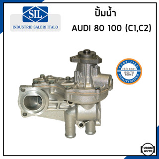 AUDI ปั้มน้ำ ออดี้ 80 100 (C1 , C2) เครื่อง ZA / 056121013A , 026121010A / Made in ITALY / Saleri SIL