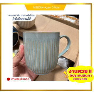 แก้วเซรามิก ใบใหญ่ ceramic mugทำความสะอาดได้ง่าย มีอายุการใช้งานที่นาน เหมาะกับมื้ออาหาร งานโรงแรม5ดาว