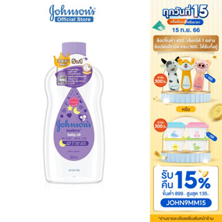 จอห์นสัน เบบี้ ออยบำรุงผิว เบธไทม์ เบบี้ออย 300 มล. Johnsons Bedtime Oil 300 ml.