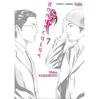 HOMUNCULUS เล่ม 1-7 (การ์ตูน)