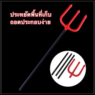 ใหม่ มีดปลอม ฮาโลวีน อีโต้ปลอม เคียวปลอม สามง่าม ไม้นรกปีศาจ พร็อพฮาโลวีนราคาถูกคุณภาพดี เพิ่มความหนา10mm เเข็งเเรงทนทาน