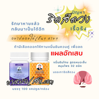 หมอเส็ง - ผลิตภัณฑ์สมุนไพร ดีท๊อกขับสารพิษ บรรเทาริดสีดวง,ขมิ้นชัน