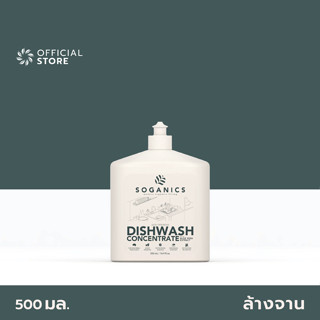 SOGANICS Dishwash Concentrate with Aloe Vera Extract 500ml น้ำยาล้างจาน สารสกัดจากอโลเวร่า ถนอมมือ ล้างจานน้องได้ ล้างคราบมัน สูตรเข้มข้น [Organics Buddy]