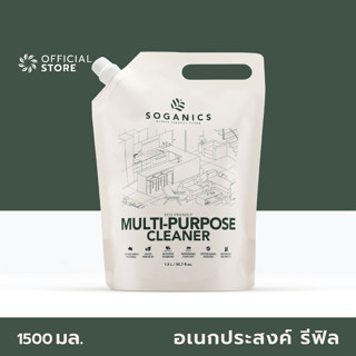 SOGANICS Multi-Purpose Cleaner Refill 1.5L น้ำยาทำความสะอาดอเนกประสงค์ โซแกนิคส์ รีฟิล (ถุงเติม) สุดยอดน้ำยาทำความสะอาด ไม่ต้องล้างน้ำซ้ำ ฉีดแล้วเช็ด ไม่ทำลายพื้นผิว ทำความสะอาดของเล่นเด็ก ปลอดภัยต่อสัตว์เลี้ยง เช็ดคราบบนผ้า [Organics Buddy]