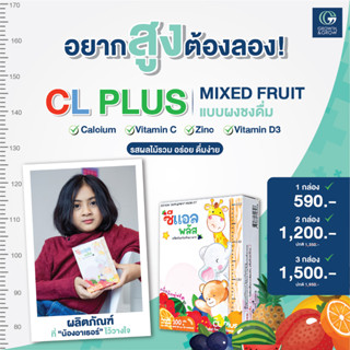 CL Plus Mixed Fruit ชงดื่มอร่อย ละลายน้ำได้ดี